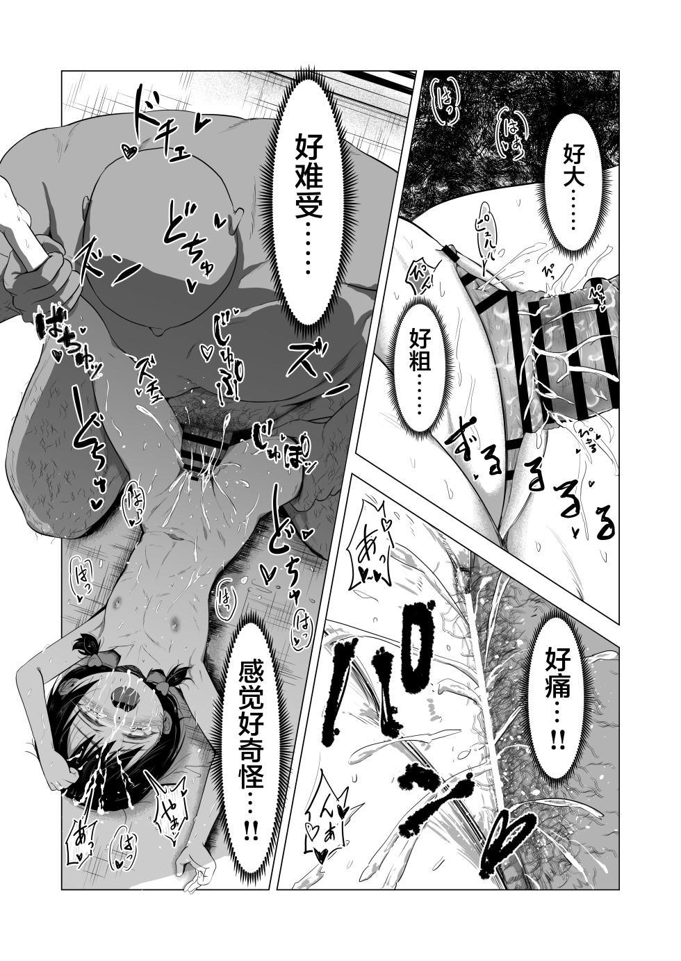 [Broccoli Doubutsuen (Burodou)] Suki na Danshi ga Ita kedo Shinjiteta Papa ni Rape Sarete Aka-chan ga Dekimashita - I had a boy I loved, but the daddy I trusted raped me and had a baby + Sonogo no Ohanashi [Chinese] [Digital] - Page 29