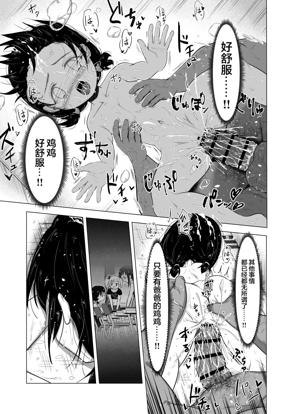 [Broccoli Doubutsuen (Burodou)] Suki na Danshi ga Ita kedo Shinjiteta Papa ni Rape Sarete Aka-chan ga Dekimashita - I had a boy I loved, but the daddy I trusted raped me and had a baby + Sonogo no Ohanashi [Chinese] [Digital] - Page 32