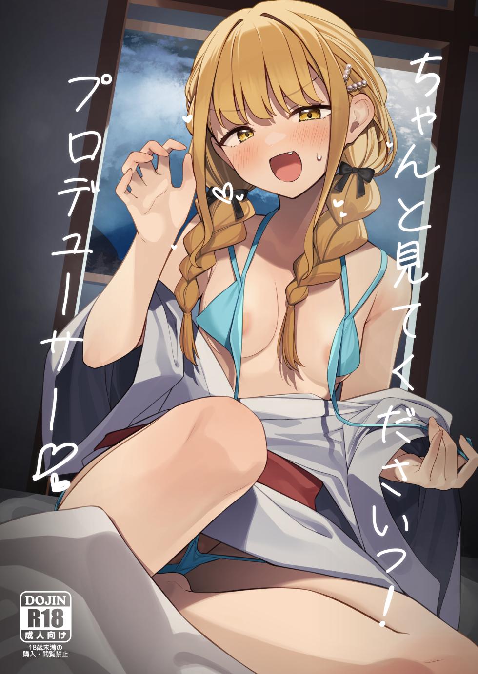 [act.direction (partner)] Chanto Mitekudasai! Producer | 제대로 봐주세요! 프로듀서♥ (Gakuen IDOLM@STER) [Korean] [Digital] - Page 2