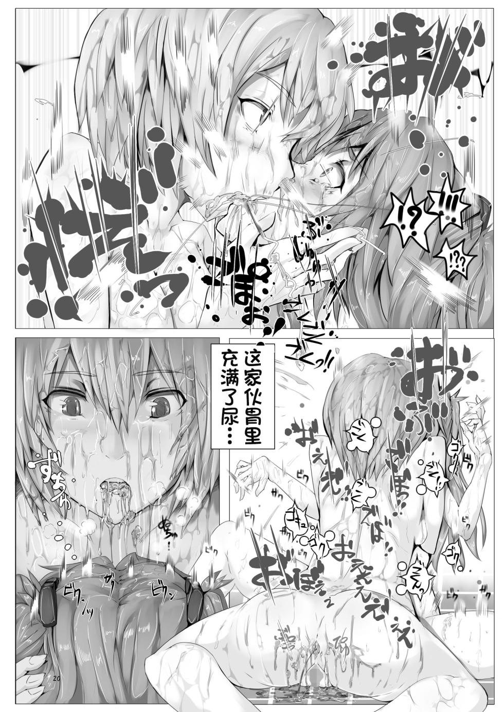 [Pintsize (Nyuu, TKS)] Koedame (Neon Genesis Evangelion) [Digital][Chinese][杰克个人翻译] - Page 20
