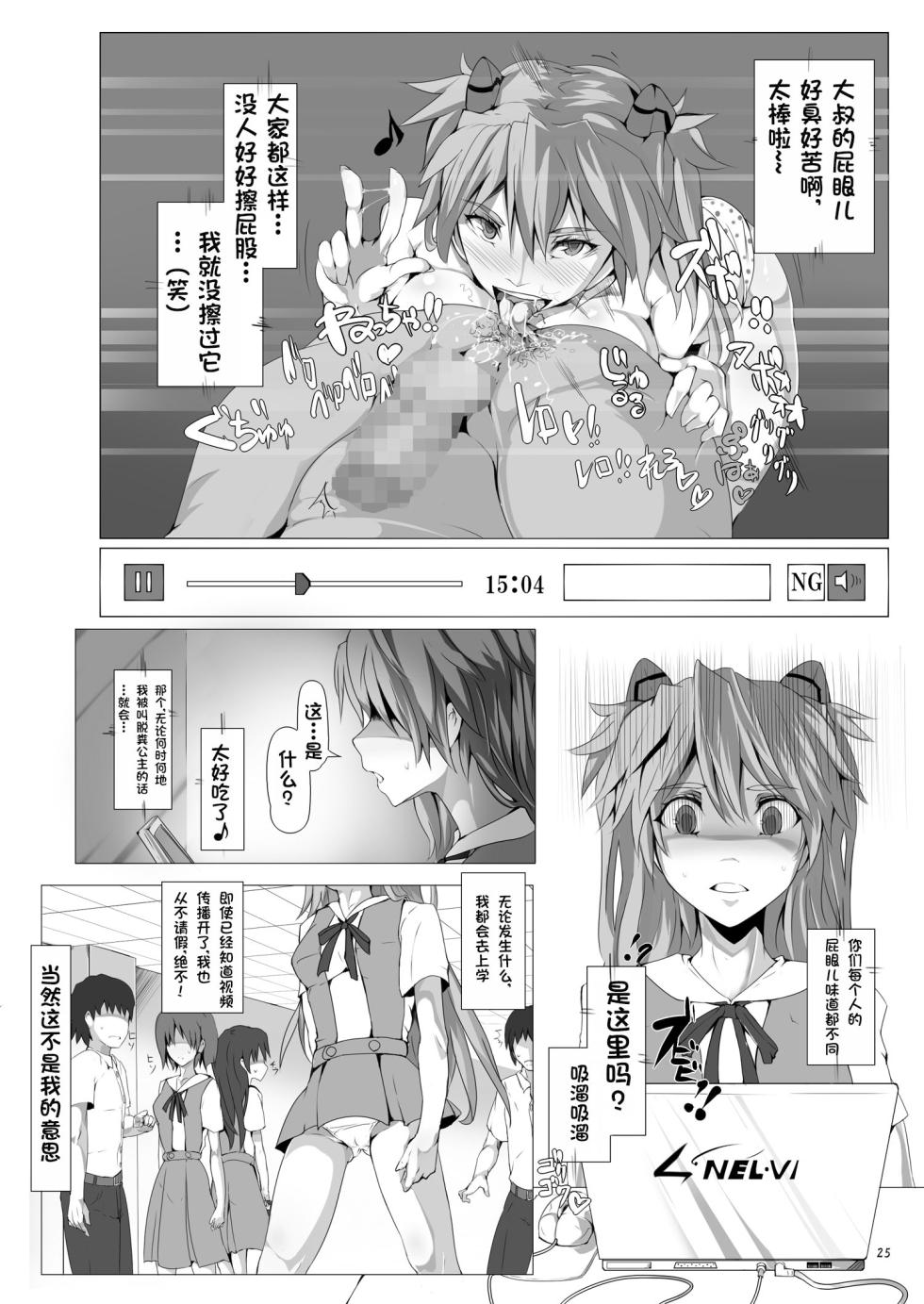 [Pintsize (Nyuu, TKS)] Koedame (Neon Genesis Evangelion) [Digital][Chinese][杰克个人翻译] - Page 25