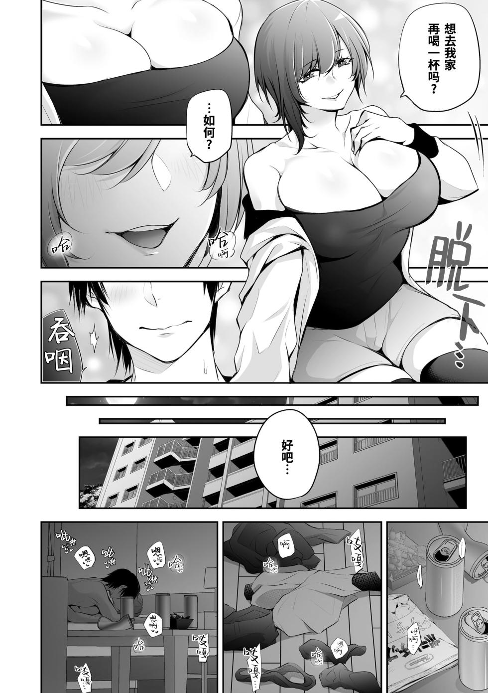 [Date Ren] Netorikon | 偷情之魂 [Chinese] [桃紫の汉化] [Decensored] [Digital] - Page 10