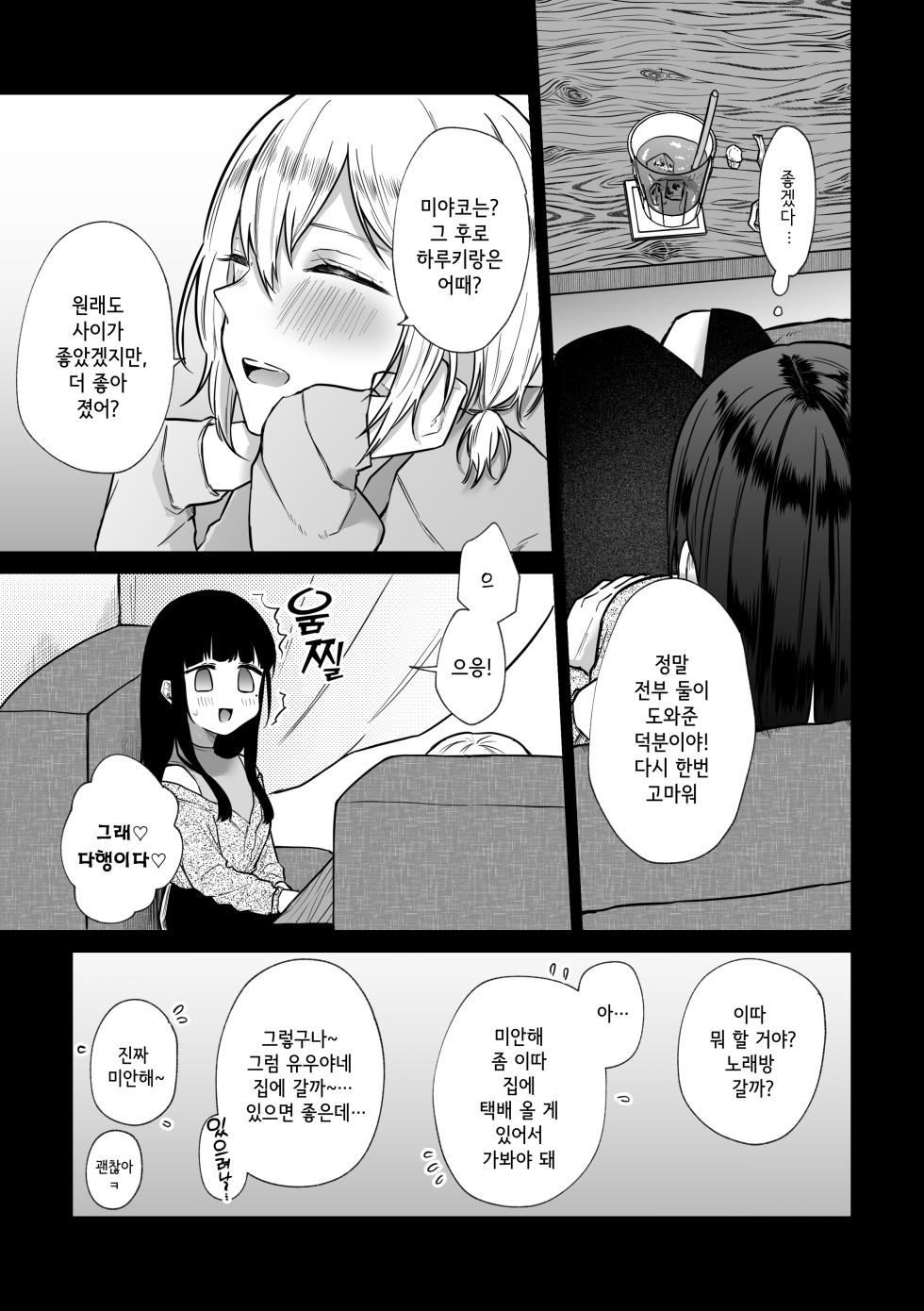 [Shuukyuu 8-ka (Hoshina Mimiwo)] Himitsu ~Fukanshou no Watashi ga Ochiru made~ 2 | 비밀 ~불감증인 내가 타락하기까지~ 2 - Page 9