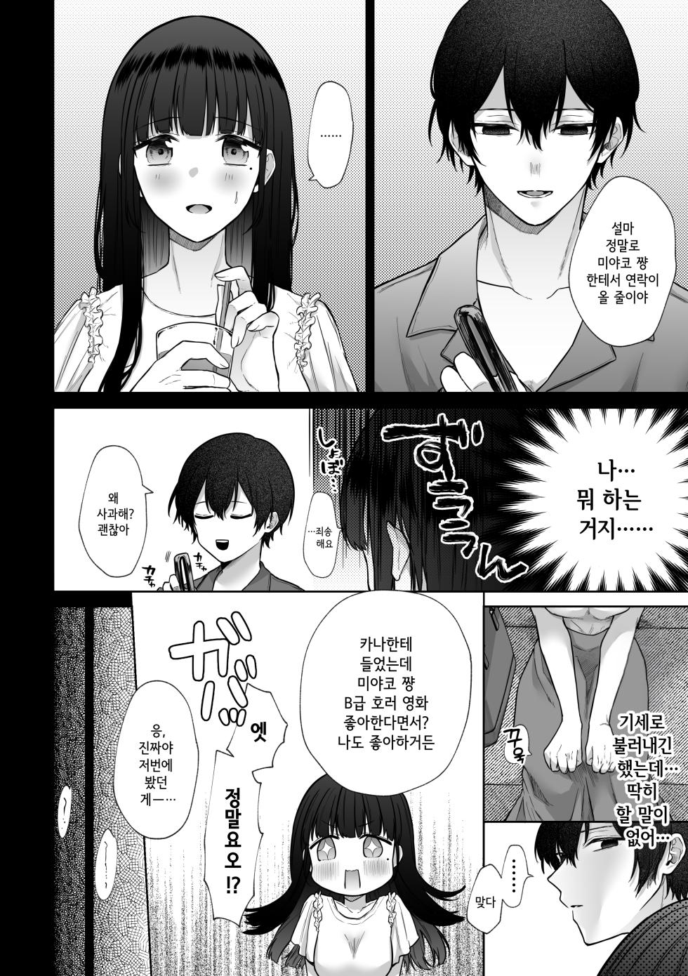 [Shuukyuu 8-ka (Hoshina Mimiwo)] Himitsu ~Fukanshou no Watashi ga Ochiru made~ 2 | 비밀 ~불감증인 내가 타락하기까지~ 2 - Page 14