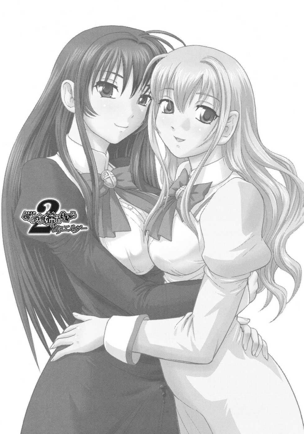 (Puniket 22) [Behind Moon (Q)] Otome wa Boku o Okashiteru ~Futanari Elder (Otome wa Boku ni Koishiteru Futari no Elder) - Page 2