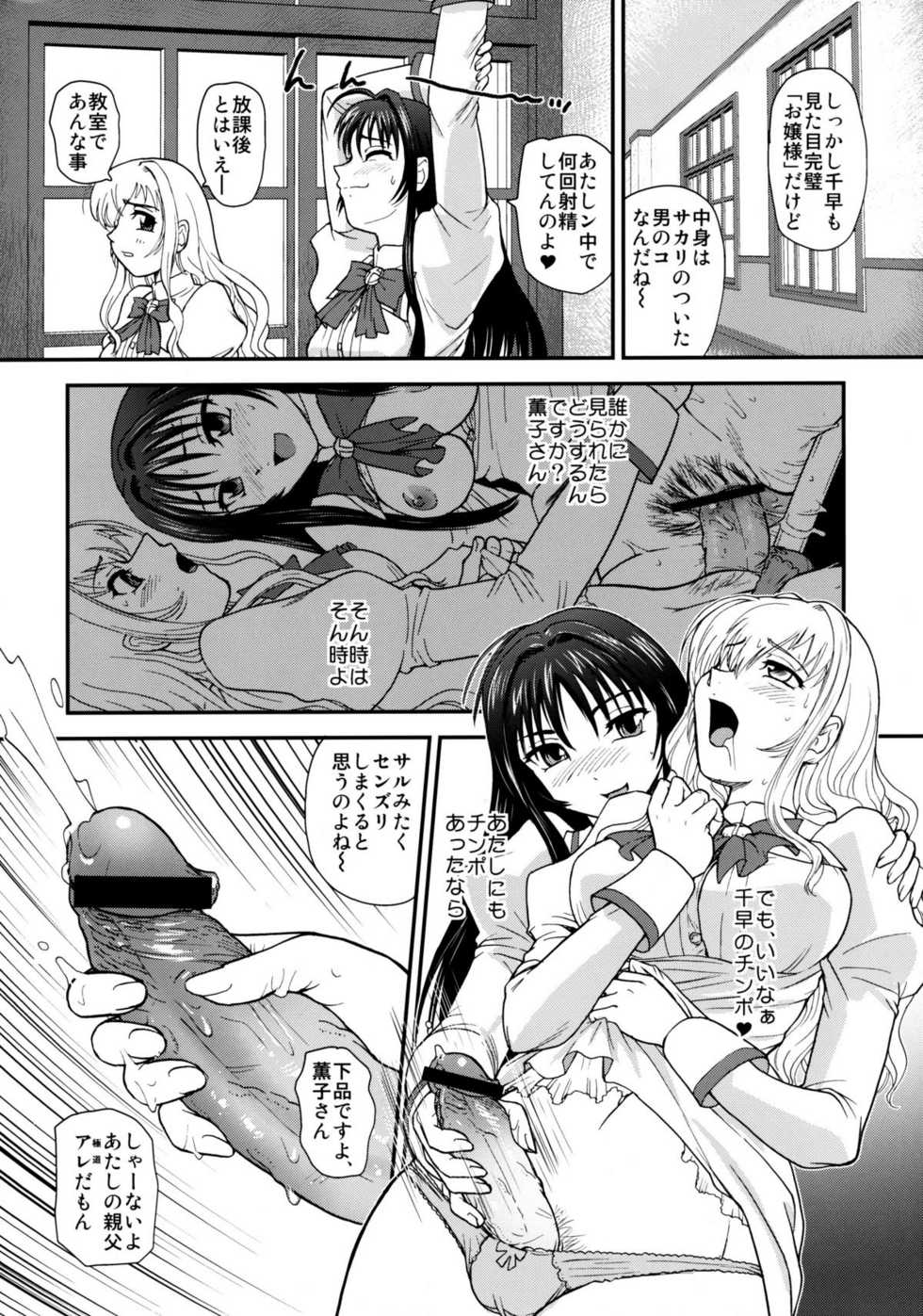 (Puniket 22) [Behind Moon (Q)] Otome wa Boku o Okashiteru ~Futanari Elder (Otome wa Boku ni Koishiteru Futari no Elder) - Page 3
