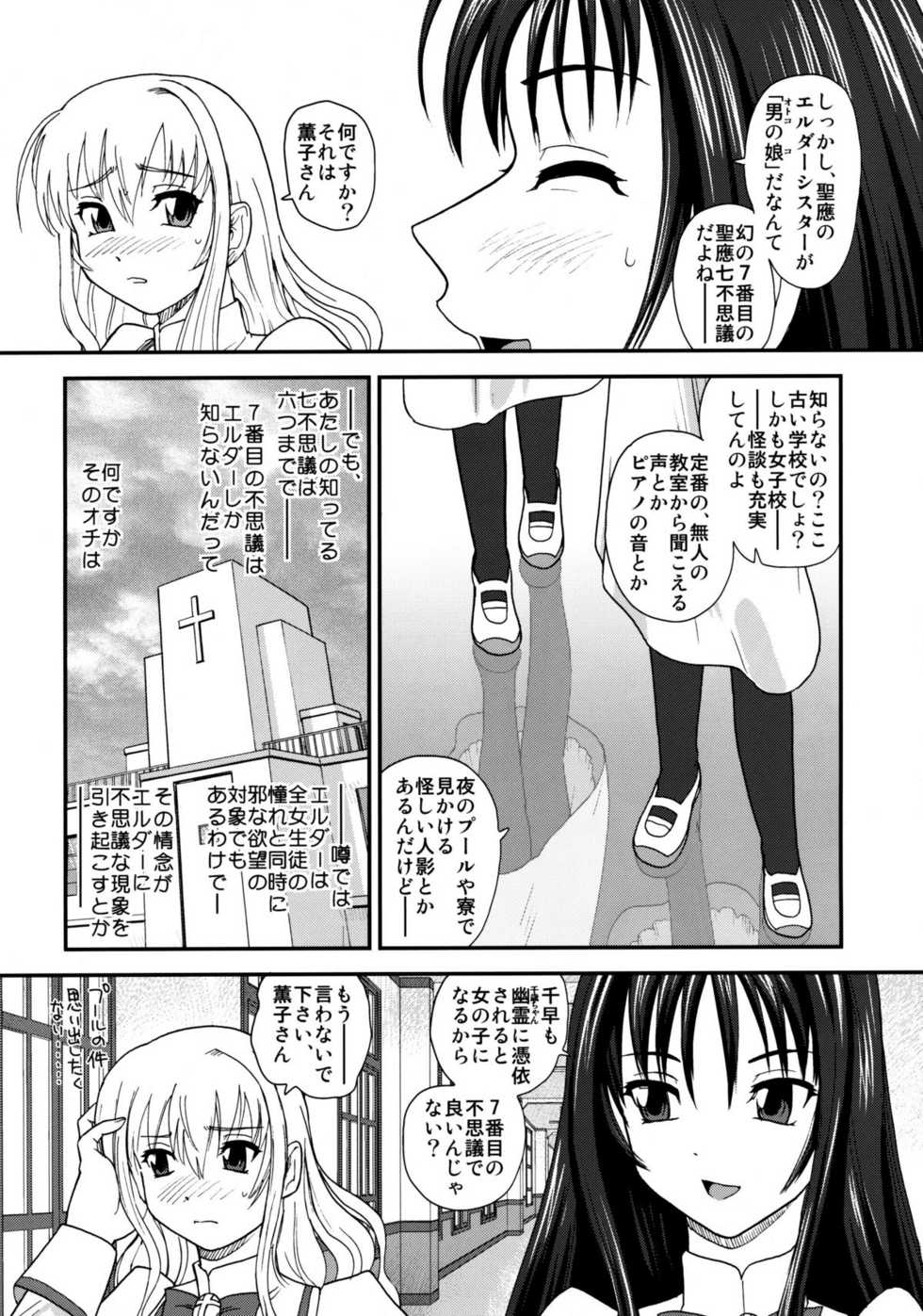 (Puniket 22) [Behind Moon (Q)] Otome wa Boku o Okashiteru ~Futanari Elder (Otome wa Boku ni Koishiteru Futari no Elder) - Page 4