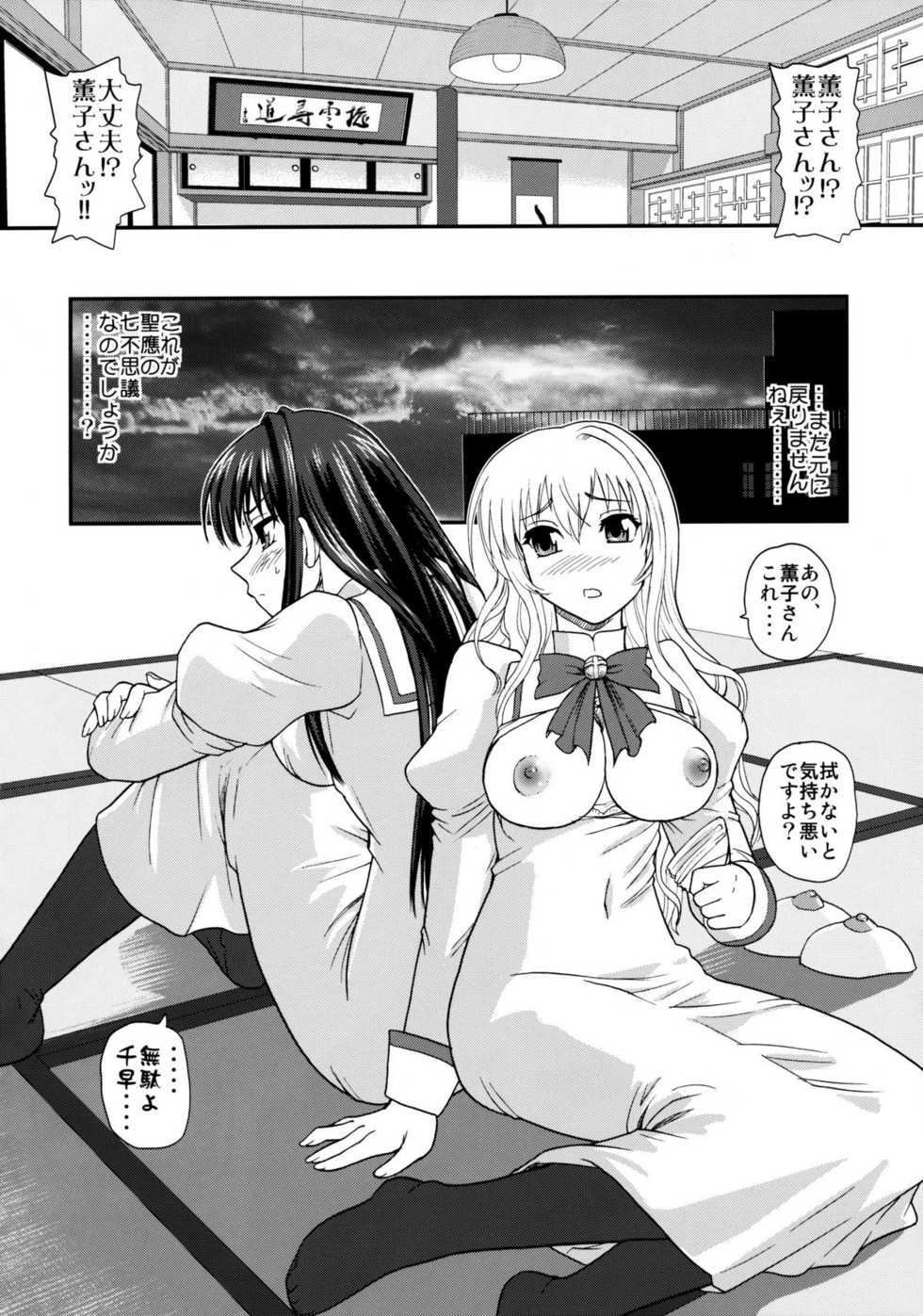 (Puniket 22) [Behind Moon (Q)] Otome wa Boku o Okashiteru ~Futanari Elder (Otome wa Boku ni Koishiteru Futari no Elder) - Page 11