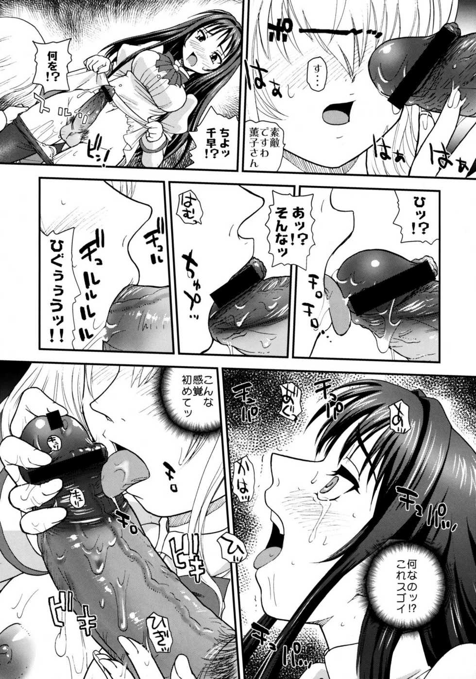 (Puniket 22) [Behind Moon (Q)] Otome wa Boku o Okashiteru ~Futanari Elder (Otome wa Boku ni Koishiteru Futari no Elder) - Page 14