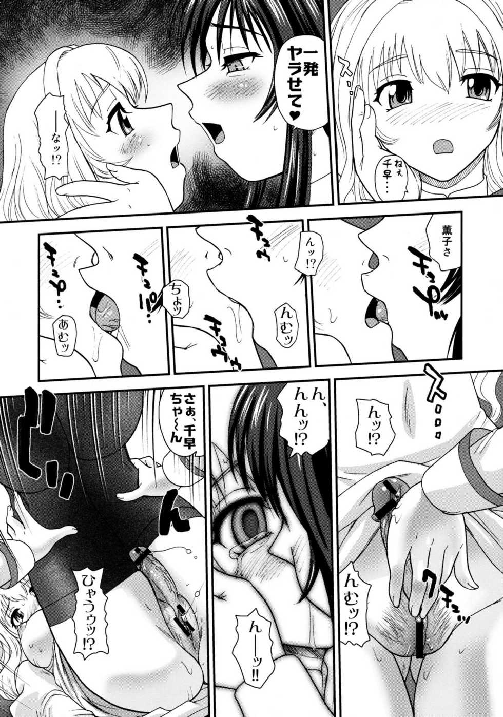 (Puniket 22) [Behind Moon (Q)] Otome wa Boku o Okashiteru ~Futanari Elder (Otome wa Boku ni Koishiteru Futari no Elder) - Page 18
