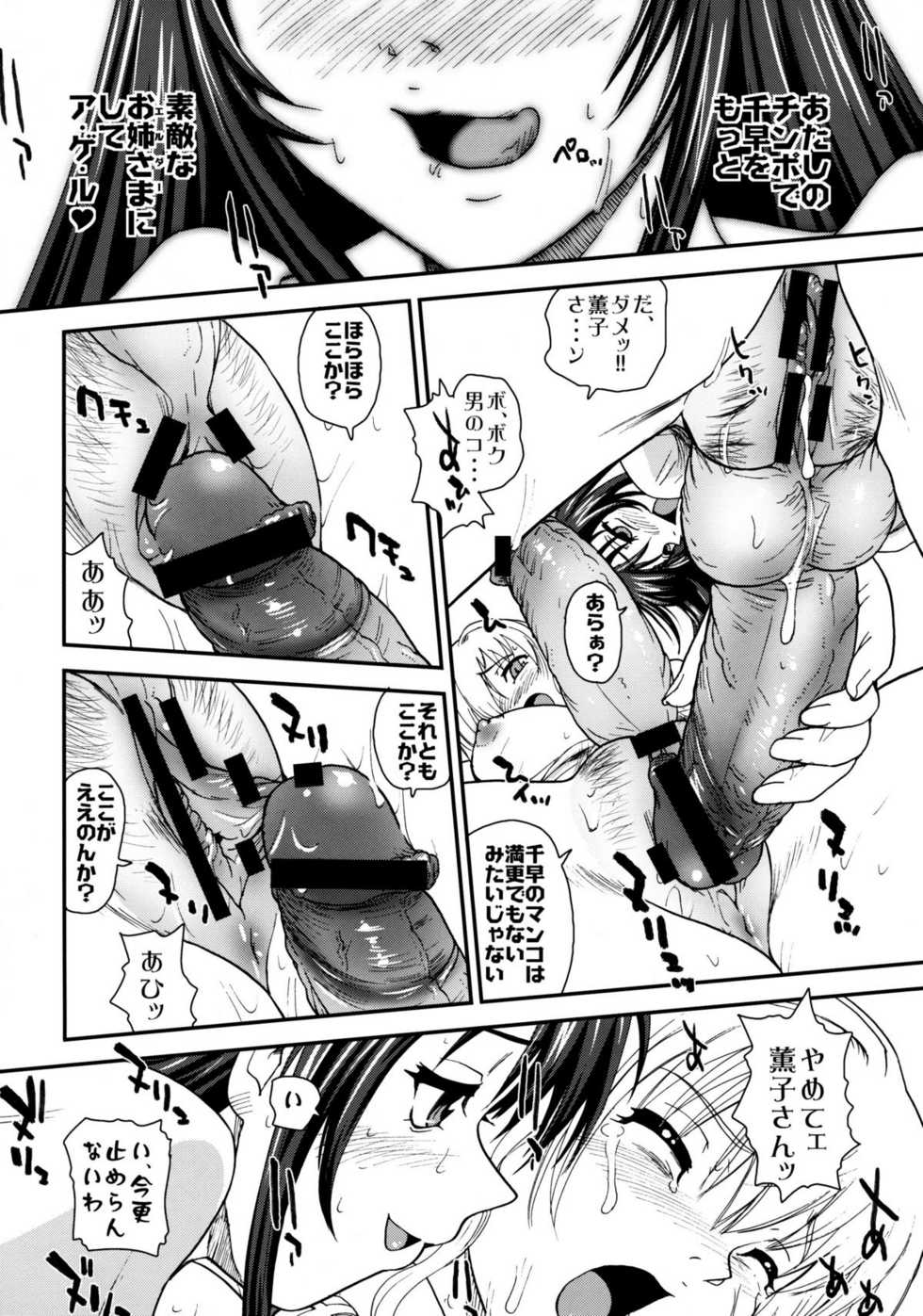 (Puniket 22) [Behind Moon (Q)] Otome wa Boku o Okashiteru ~Futanari Elder (Otome wa Boku ni Koishiteru Futari no Elder) - Page 20