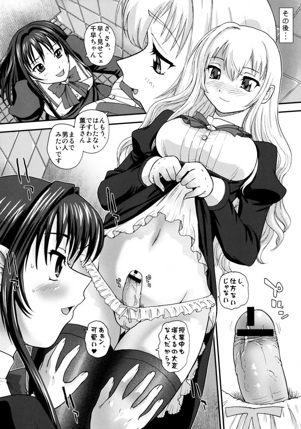 (Puniket 22) [Behind Moon (Q)] Otome wa Boku o Okashiteru ~Futanari Elder (Otome wa Boku ni Koishiteru Futari no Elder) - Page 27