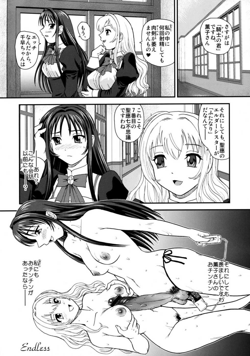 (Puniket 22) [Behind Moon (Q)] Otome wa Boku o Okashiteru ~Futanari Elder (Otome wa Boku ni Koishiteru Futari no Elder) - Page 36