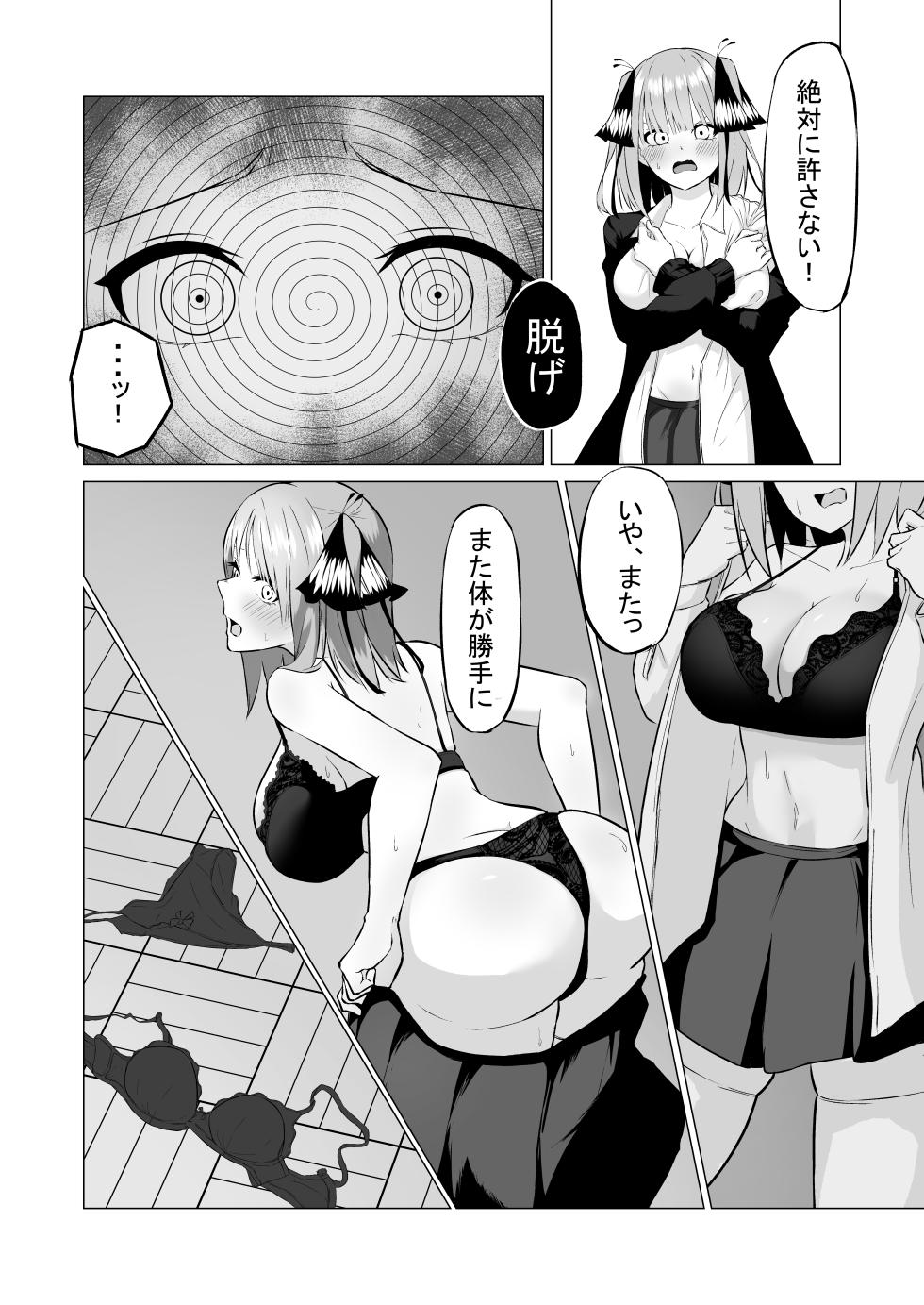 [KY] Nakano Nino Saimin (Gotoubun no Hanayome) [Digital] - Page 11