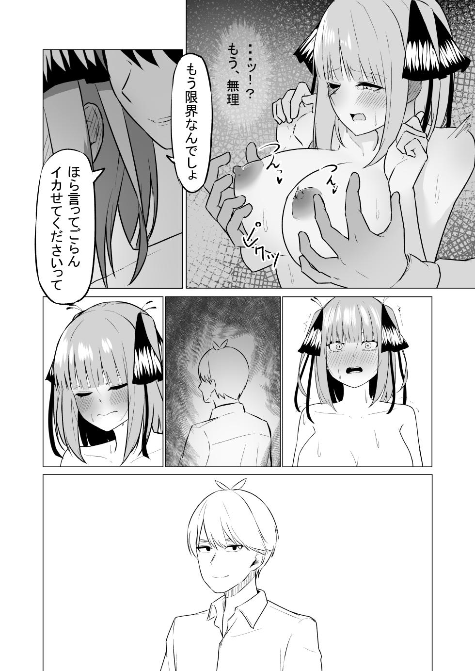 [KY] Nakano Nino Saimin (Gotoubun no Hanayome) [Digital] - Page 25