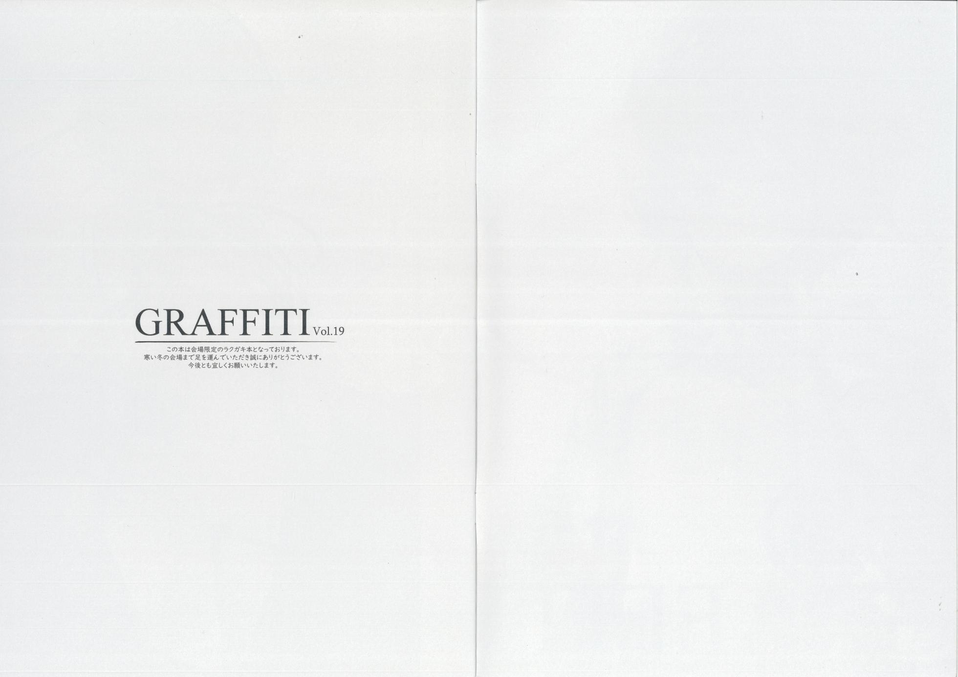 (C105) [Gekidoku Shoujo (ke-ta)] GRAFFITI Vol.19 - Page 2