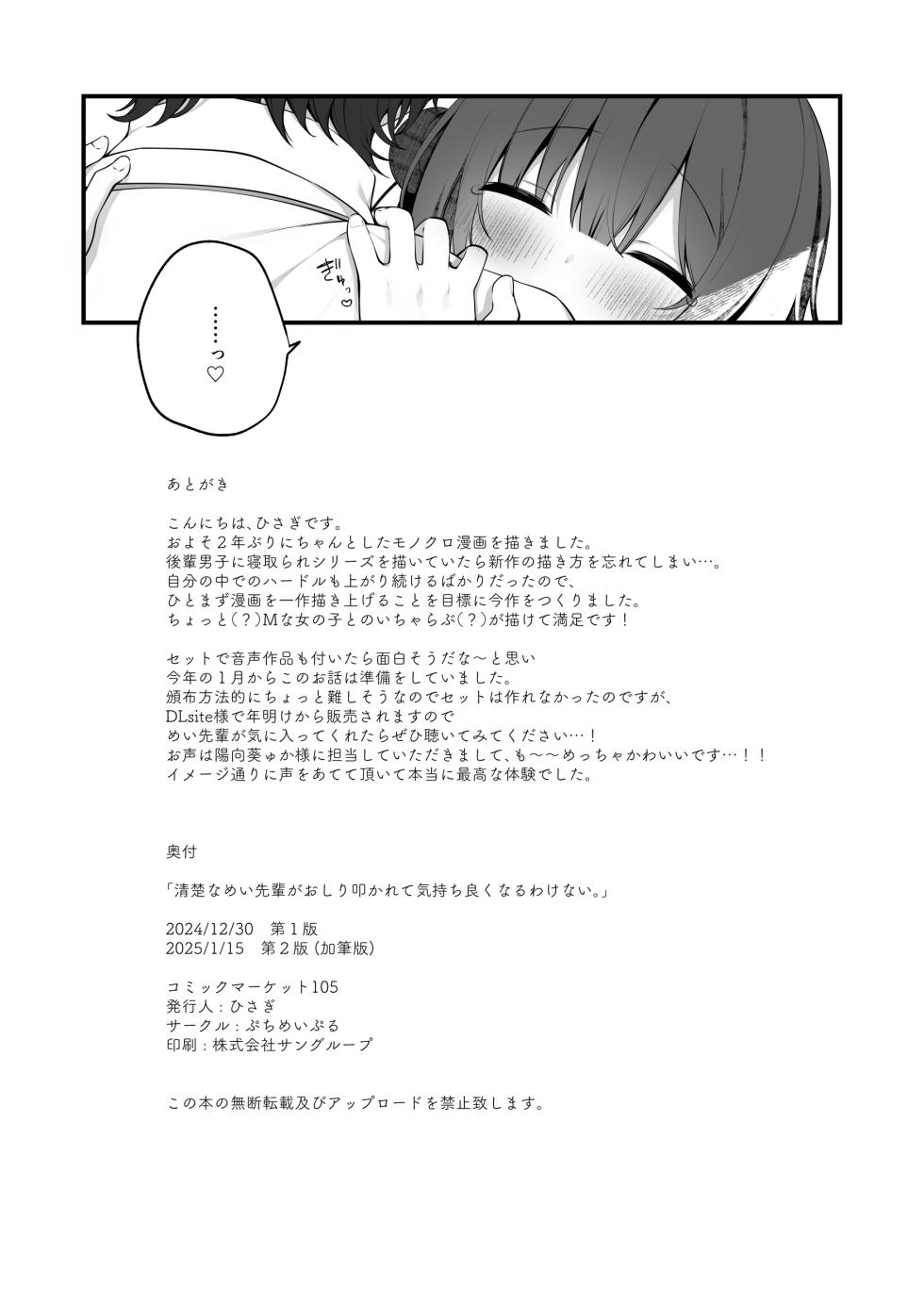 [Hisagi] Seichou na Mei senpai ga oshiri tatakarete kimochi yoku naru wake nai. [Digital] - Page 34