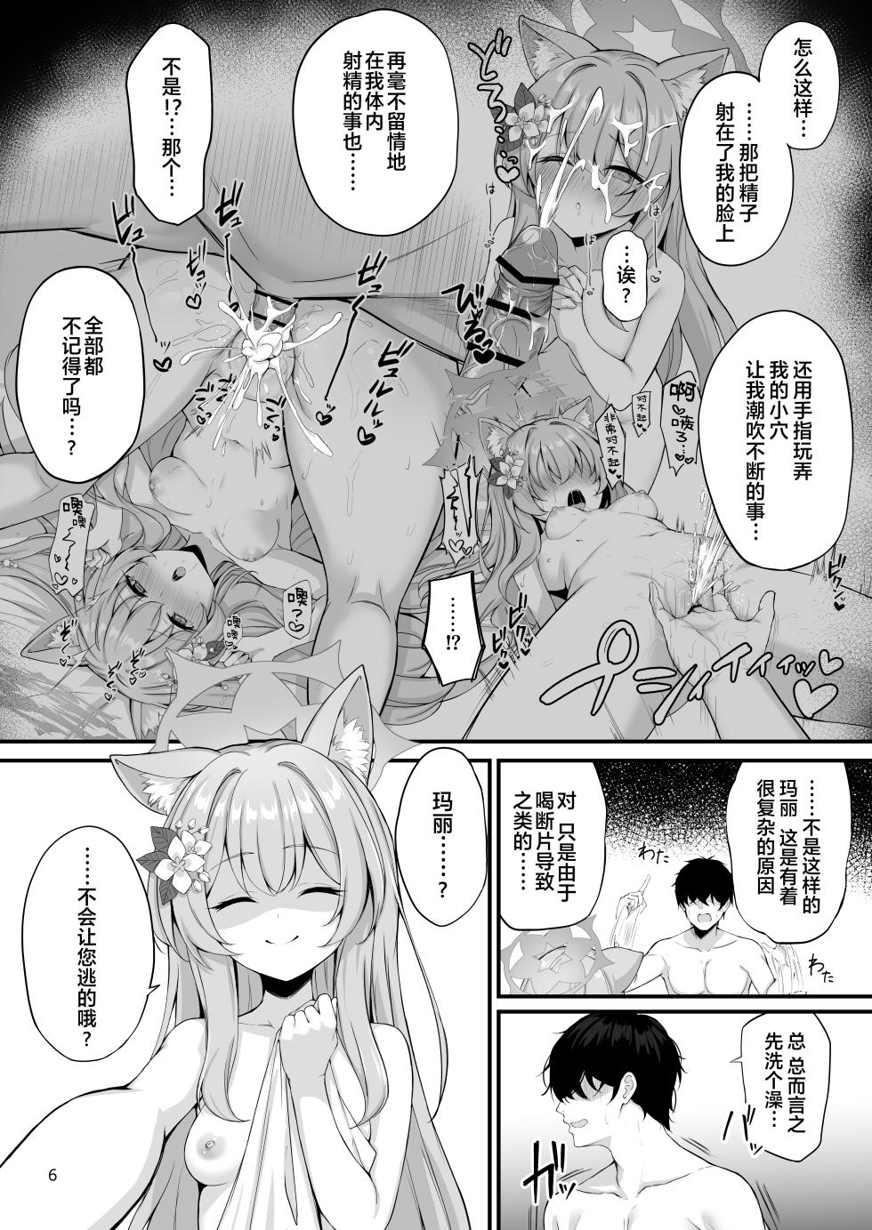 [NNL (Mary-san)] Asa Chun Mari!? | 春宵后的玛丽!? (Blue Archive) [Chinese] [XLM个人汉化] [Digital] - Page 8