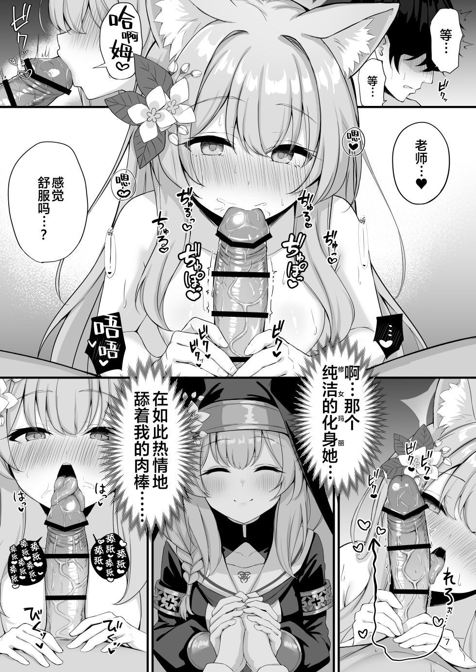 [NNL (Mary-san)] Asa Chun Mari!? | 春宵后的玛丽!? (Blue Archive) [Chinese] [XLM个人汉化] [Digital] - Page 9