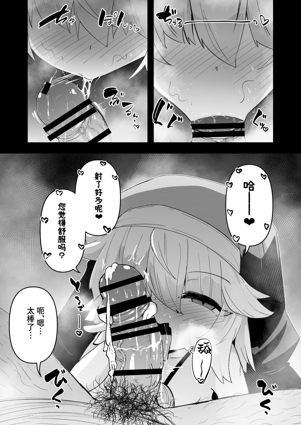 [Sushi-ya (Haruharu Haruto)] Zangeshitsu no Chiisana Ero Sister 3 [Chinese] [Sainae] [Digital] - Page 14