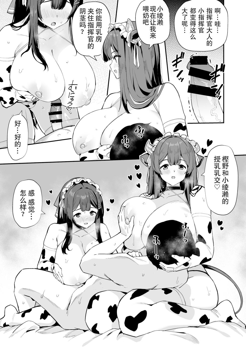 [Batsu Jirushi (Batsu)] AzuLan Shikoshiko Bokou Seikatsu 6 | 碧蓝航线劳碌的港区生活6 (Azur Lane) [Chinese] [个人汉化] [Digital] - Page 6
