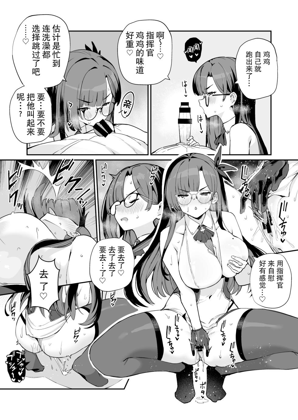[Batsu Jirushi (Batsu)] AzuLan Shikoshiko Bokou Seikatsu 6 | 碧蓝航线劳碌的港区生活6 (Azur Lane) [Chinese] [个人汉化] [Digital] - Page 10