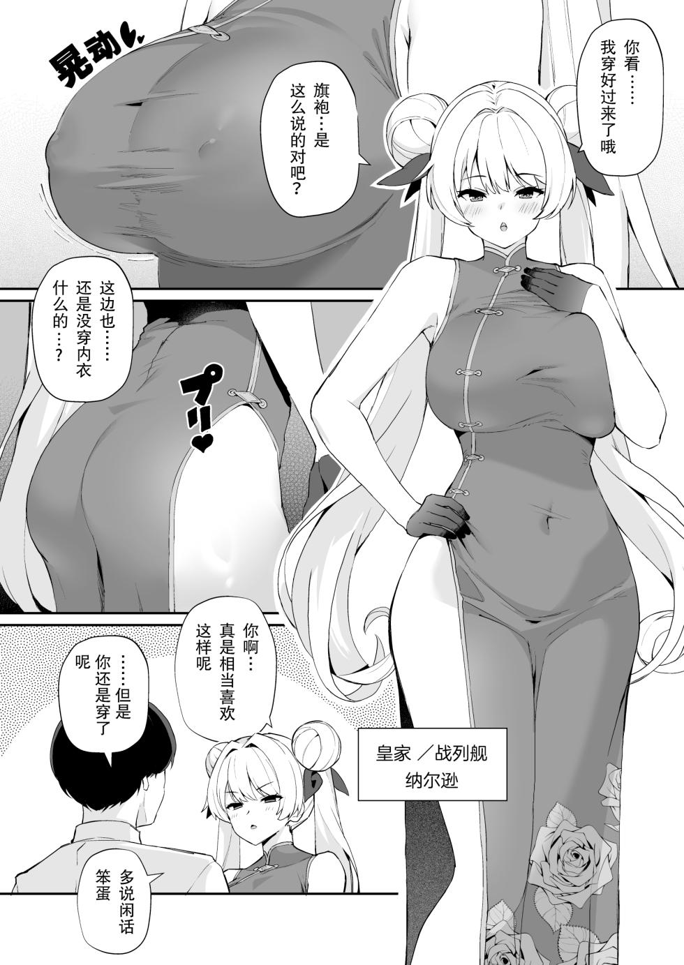 [Batsu Jirushi (Batsu)] AzuLan Shikoshiko Bokou Seikatsu 6 | 碧蓝航线劳碌的港区生活6 (Azur Lane) [Chinese] [个人汉化] [Digital] - Page 23