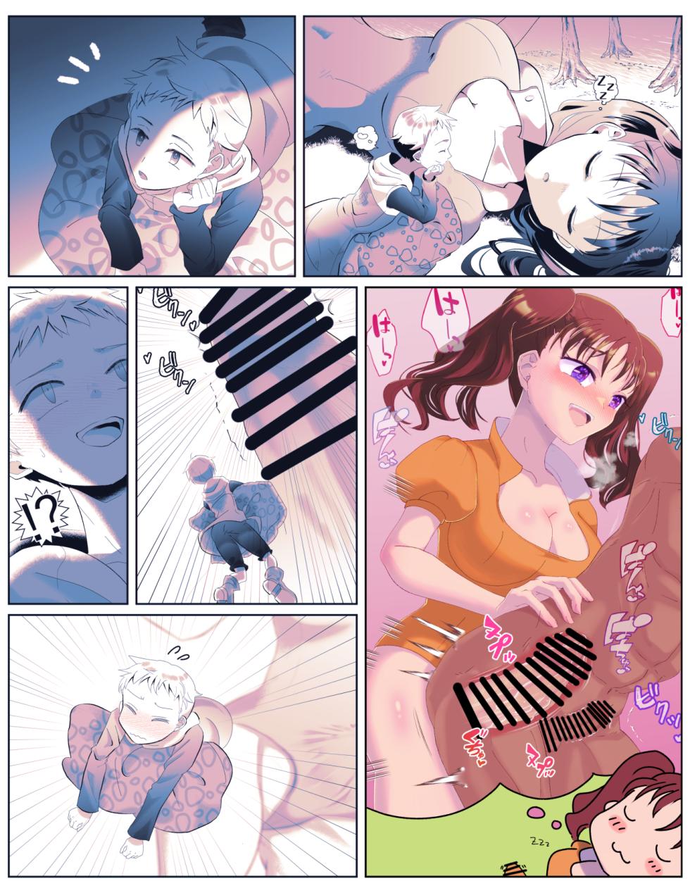 [ごろ] 七つの大罪 - Page 1