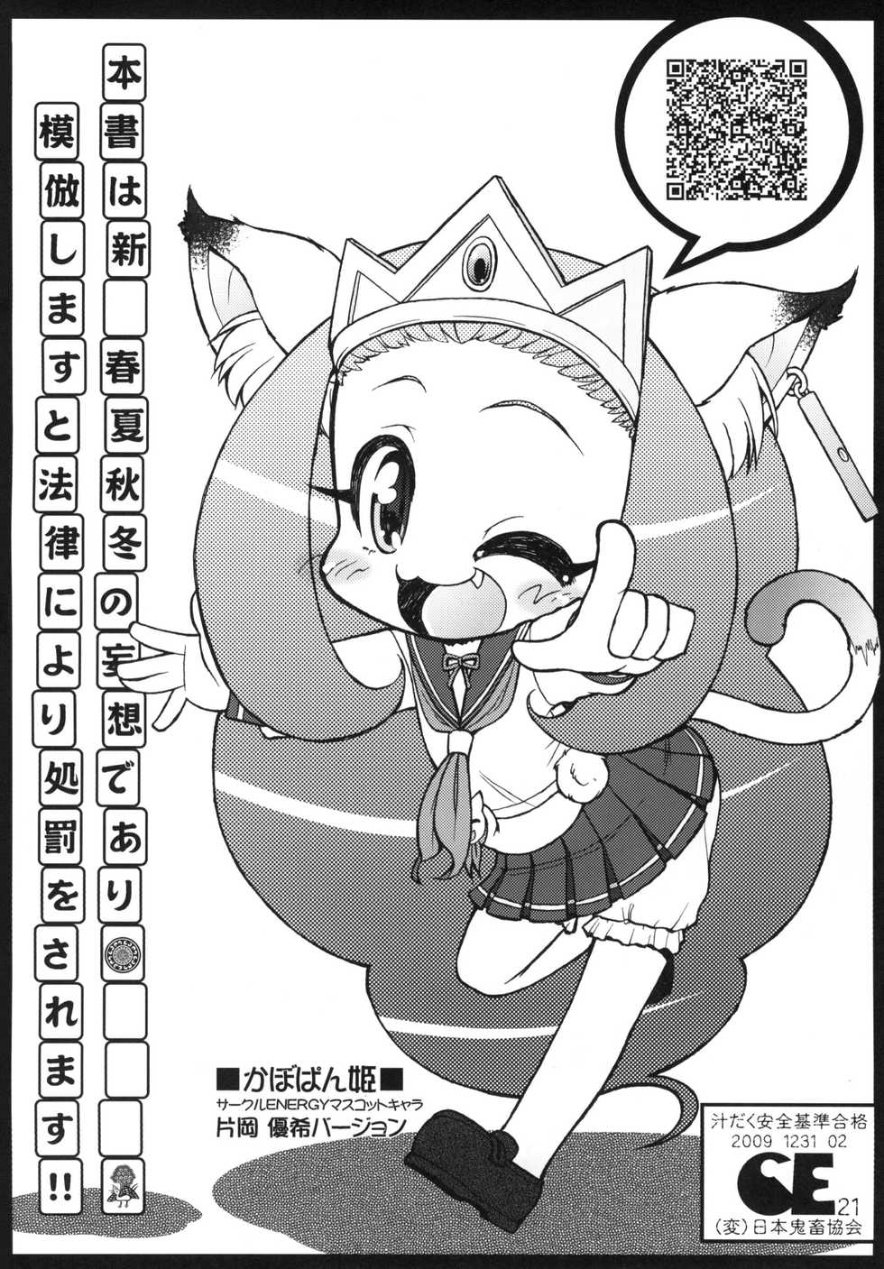 (C77) [CIRCLE ENERGY (Imaki Hitotose)] Gekikara Takoshu Chigoku Sakari (Saki) - Page 26