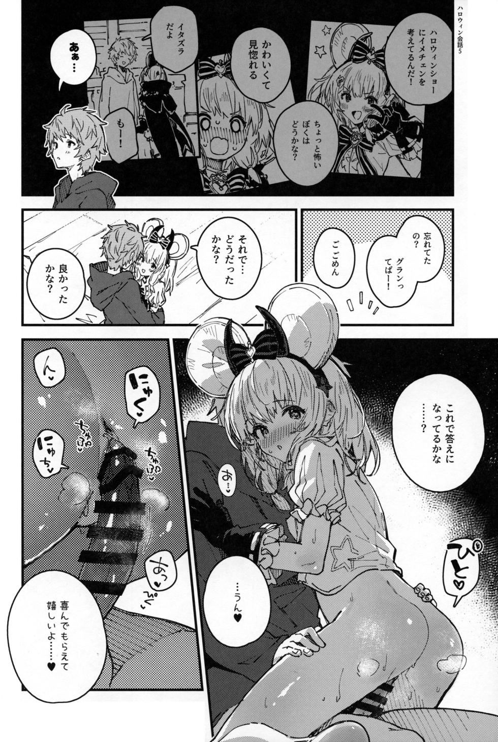 (C105) [Dot Eito (Sawayaka Samehada)] Vikala-chan to Ichaicha Suru Hon 12 Satsume (Granblue Fantasy) - Page 11