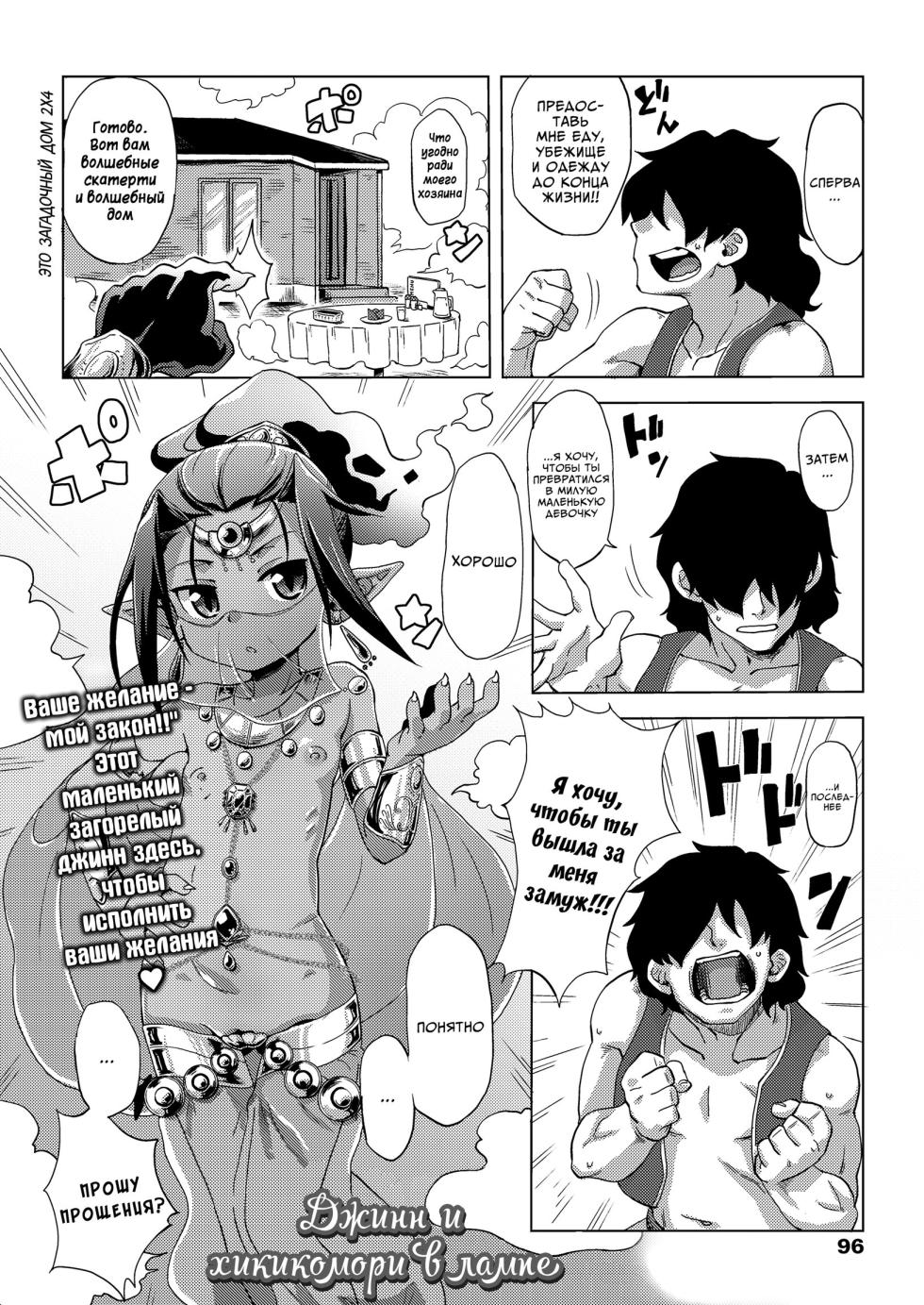 [Uchuu Ika] Lamp de Majin de Hikikomori | Джинн и Хикикомори в лампе (Towako 8) [Russian] [Telegram_COHQTG] [Digital] - Page 2