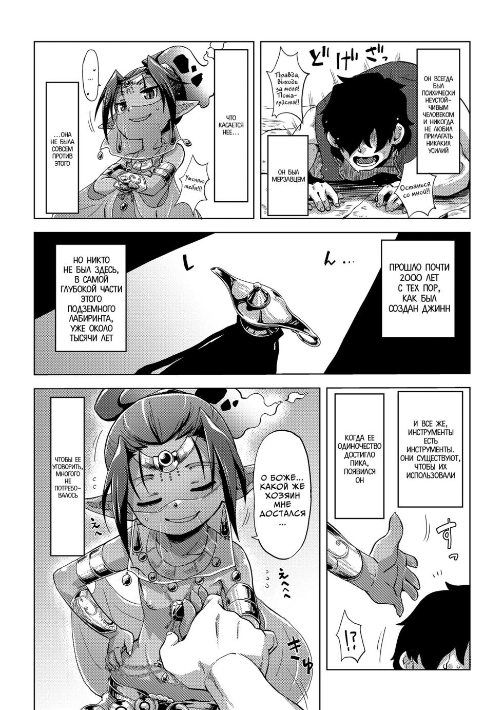 [Uchuu Ika] Lamp de Majin de Hikikomori | Джинн и Хикикомори в лампе (Towako 8) [Russian] [Telegram_COHQTG] [Digital] - Page 5