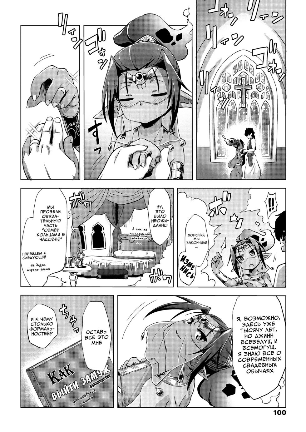 [Uchuu Ika] Lamp de Majin de Hikikomori | Джинн и Хикикомори в лампе (Towako 8) [Russian] [Telegram_COHQTG] [Digital] - Page 6