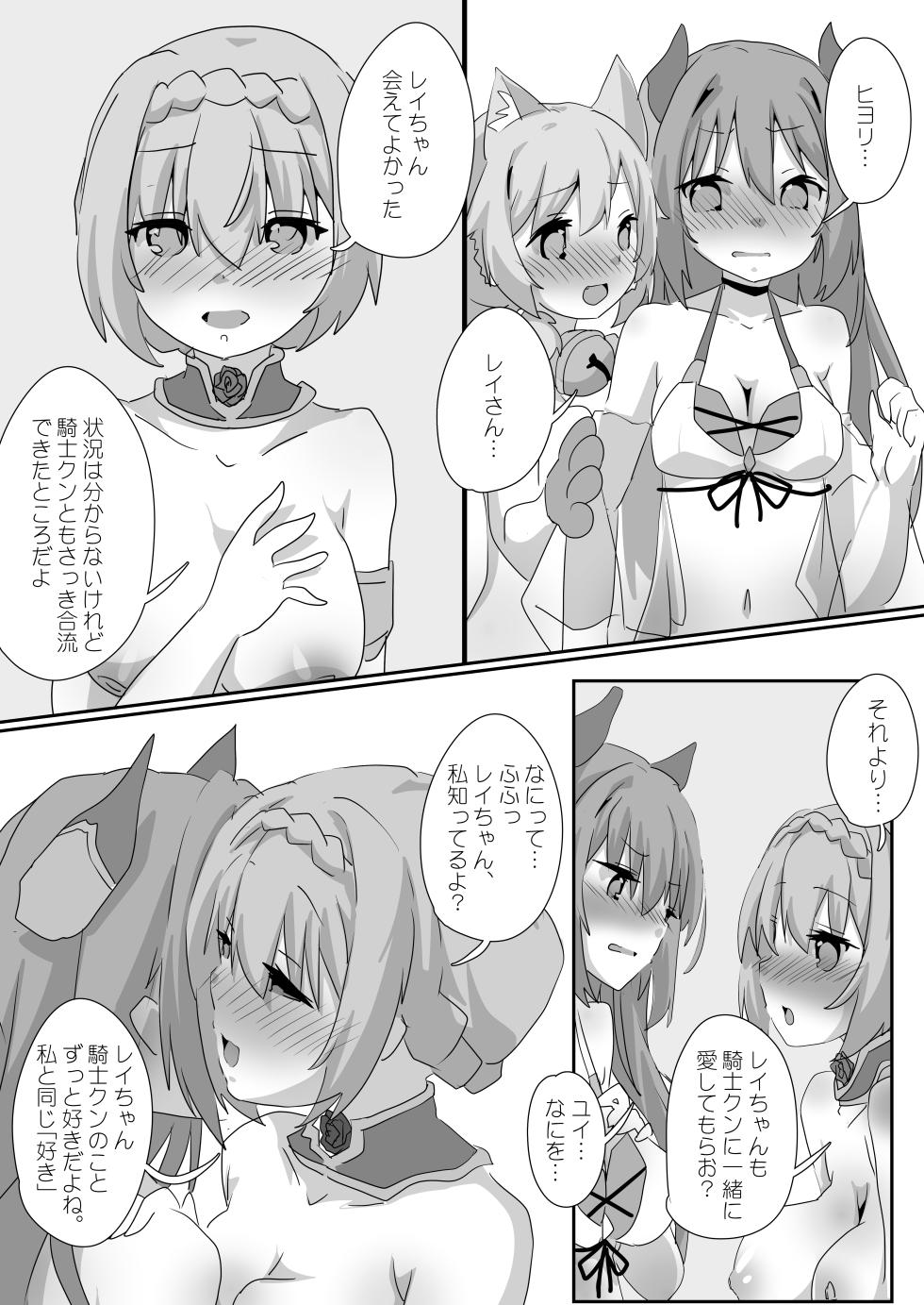 [Sinful Palette (naru-net)] Toaru Guild no Ecchi na Jijou - Twinkle Wish-hen - Kouhen (Princess Connect! Re:Dive) [Digital] - Page 5