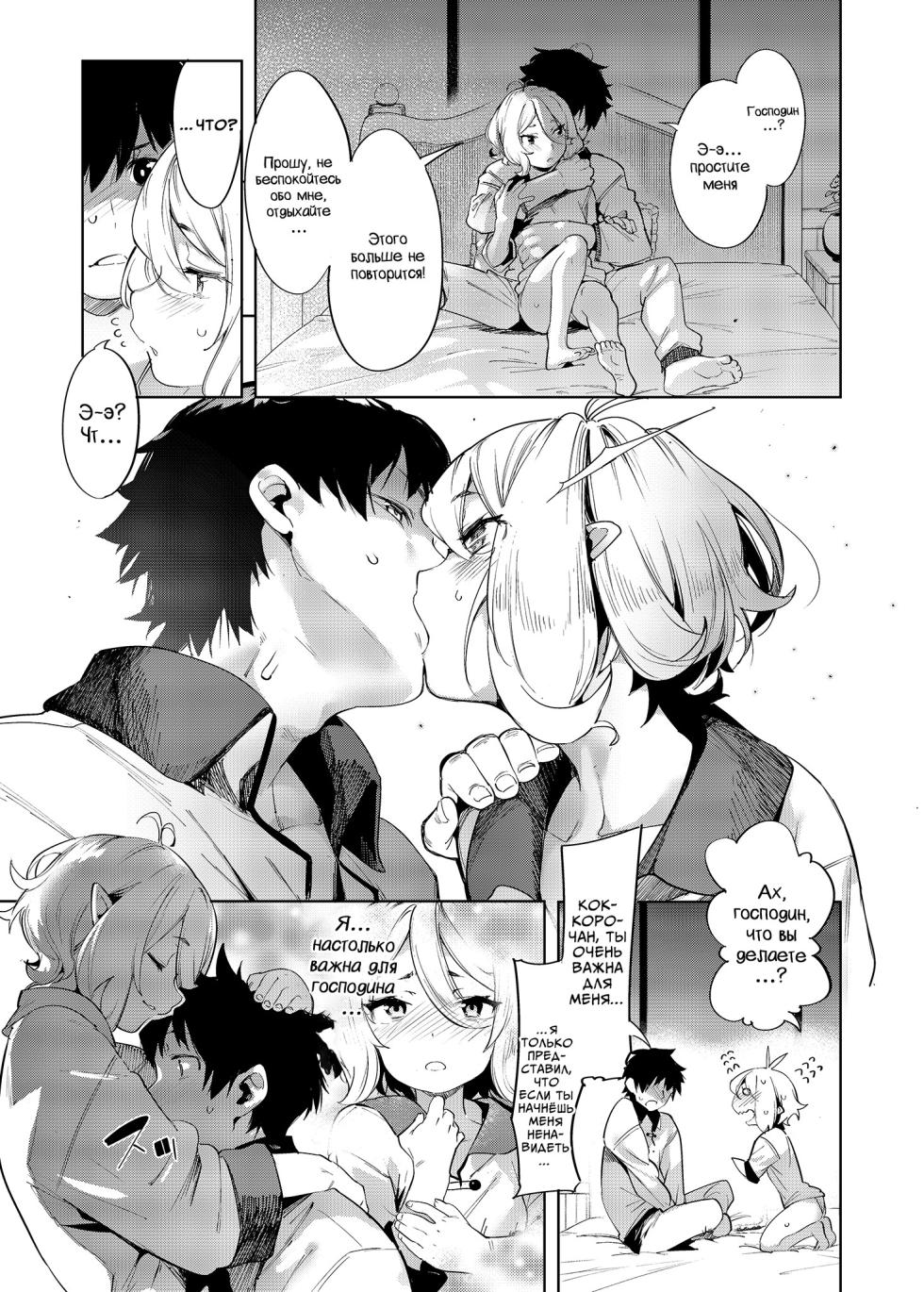 [Mochi-ya (Karoti)] Bishokuden | Храм гурманов (Princess Connect! Re:Dive) [Russian] [Decensored] [Telegram_COHQTG] [Digital] - Page 9