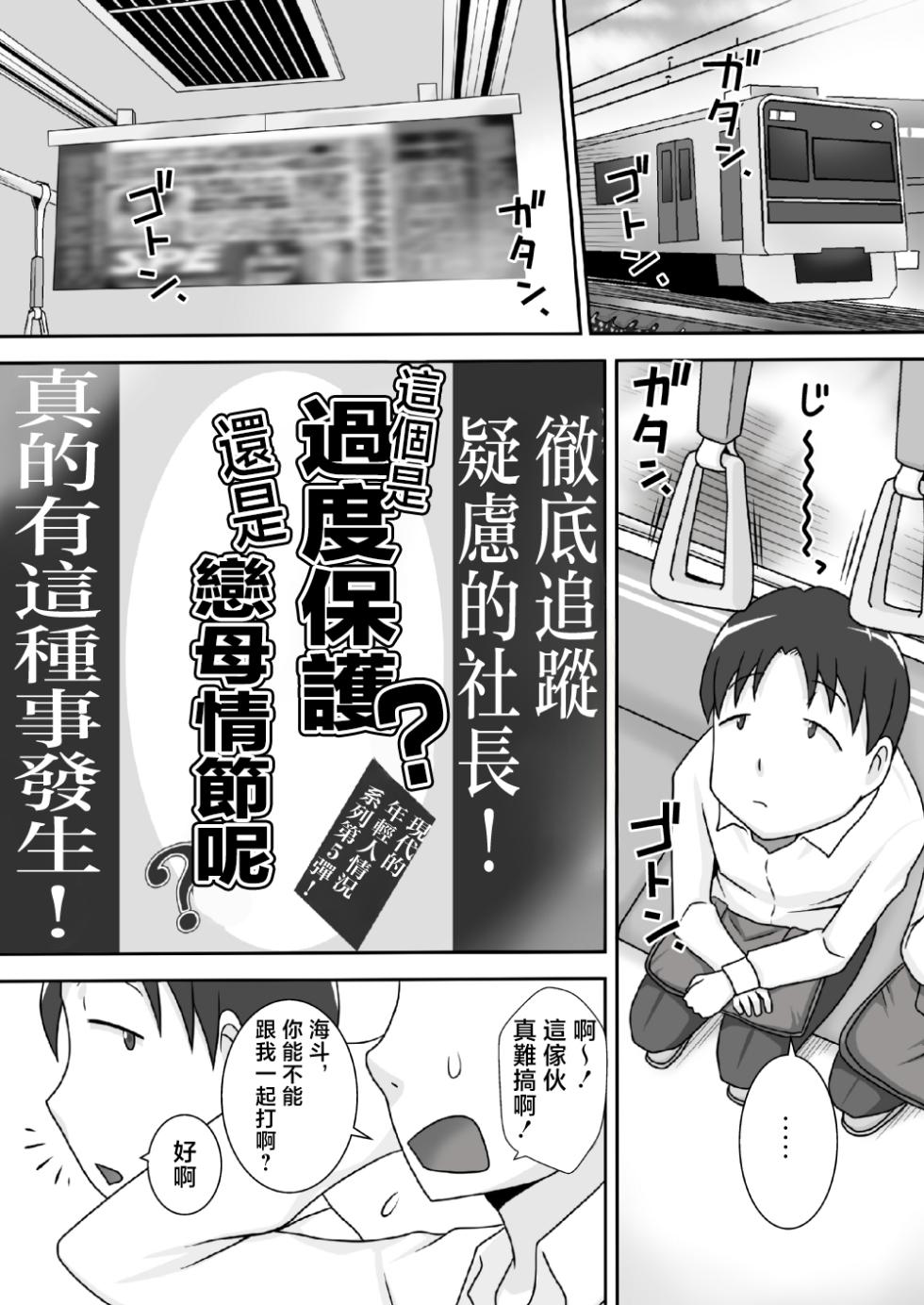 [Freehand Tamashii (DT Hone)] Sasemama | 奉獻媽媽 [Chinese] - Page 2