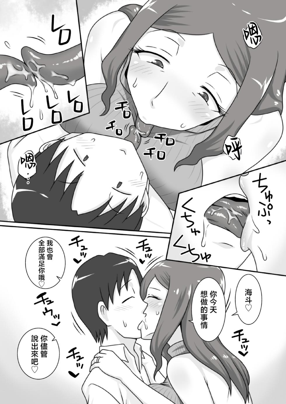 [Freehand Tamashii (DT Hone)] Sasemama | 奉獻媽媽 [Chinese] - Page 9