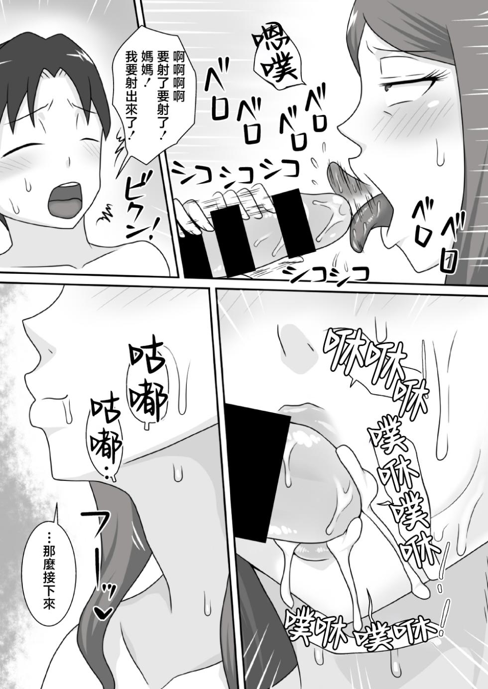 [Freehand Tamashii (DT Hone)] Sasemama | 奉獻媽媽 [Chinese] - Page 15