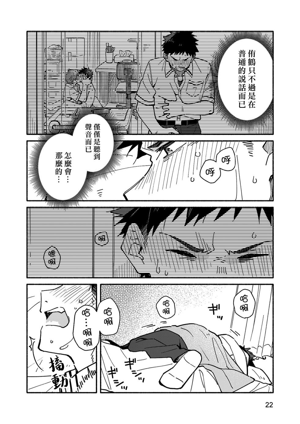 [Mugisabou (Kuromame Mugicha)] PEEPER'S GUILT [Chinese] [Digital] - Page 22