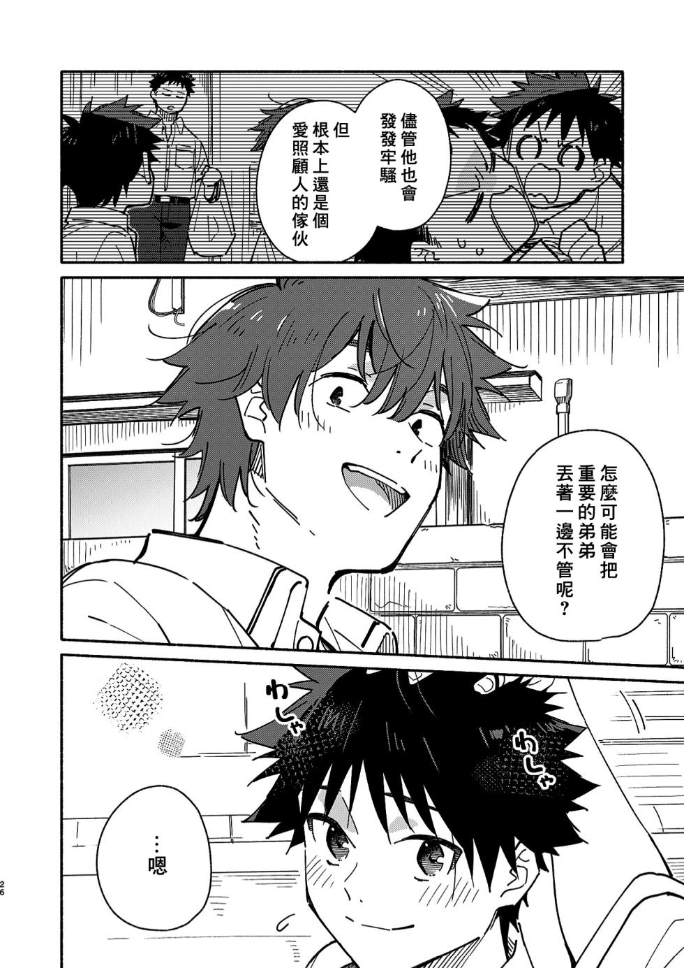 [Mugisabou (Kuromame Mugicha)] PEEPER'S GUILT [Chinese] [Digital] - Page 26