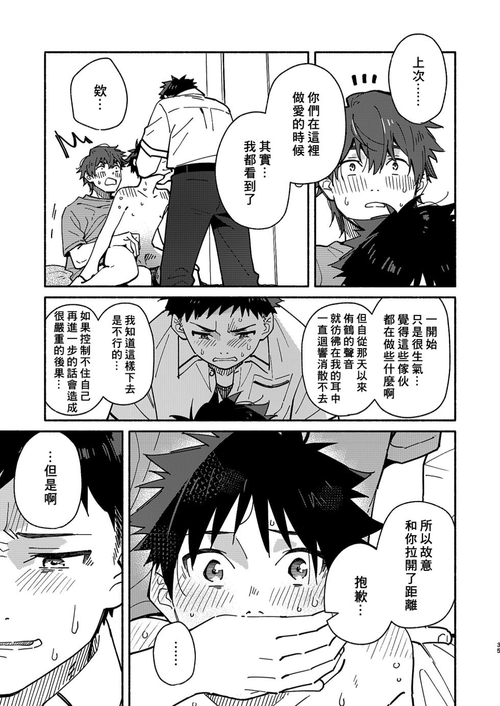 [Mugisabou (Kuromame Mugicha)] PEEPER'S GUILT [Chinese] [Digital] - Page 35