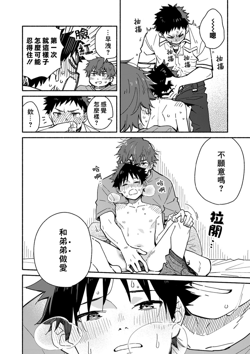 [Mugisabou (Kuromame Mugicha)] PEEPER'S GUILT [Chinese] [Digital] - Page 40