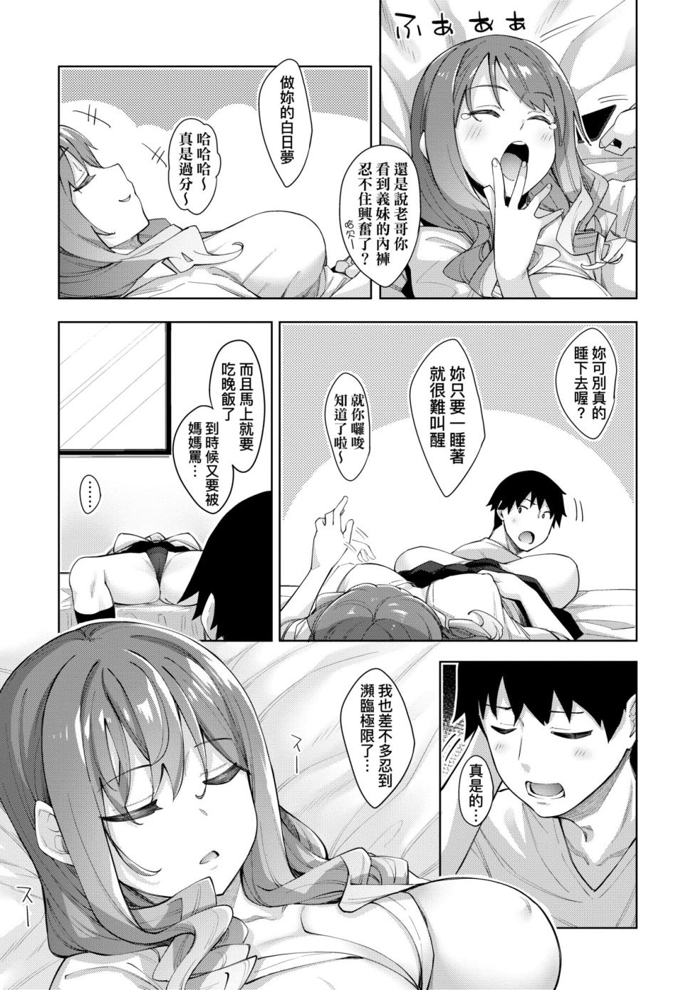 [Akino Sora] Aizome - Fill With LOVE | 愛嬌滿溢 [Chinese] [Decensored] [Digital] - Page 10
