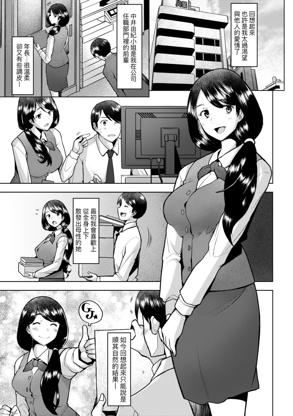 [Sakai Hamachi] Okinimesu Mama | 最愛的♀馬麻 [Chinese] [Decensored] [Digital] - Page 14