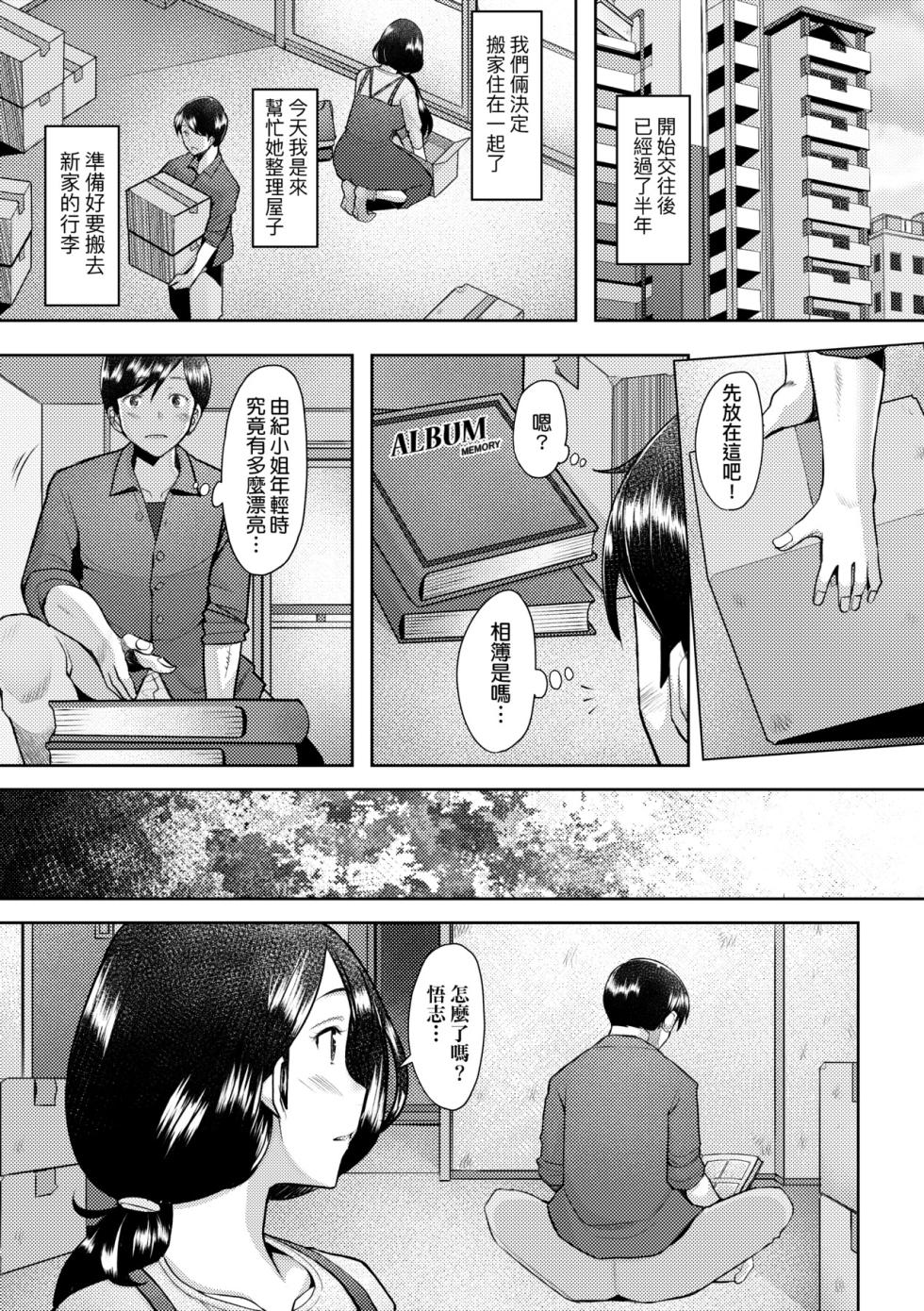 [Sakai Hamachi] Okinimesu Mama | 最愛的♀馬麻 [Chinese] [Decensored] [Digital] - Page 30