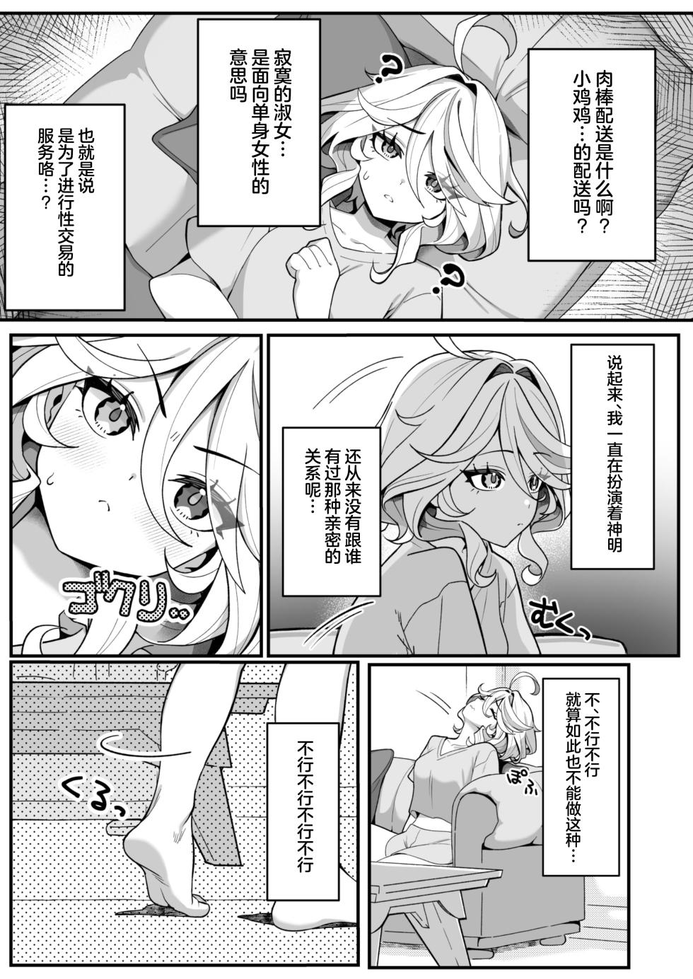 (C105) [piccione!! (piccione!!)] Jiyuu no Yorokobi ni Oborete | 沉溺于自由的快感中 (Genshin Impact) [Chinese] [黎欧出资汉化] - Page 5