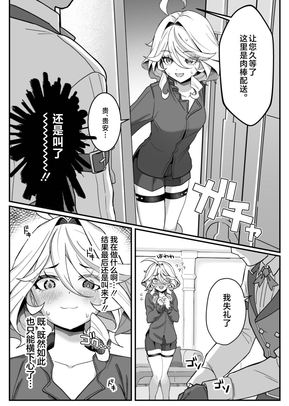 (C105) [piccione!! (piccione!!)] Jiyuu no Yorokobi ni Oborete | 沉溺于自由的快感中 (Genshin Impact) [Chinese] [黎欧出资汉化] - Page 6