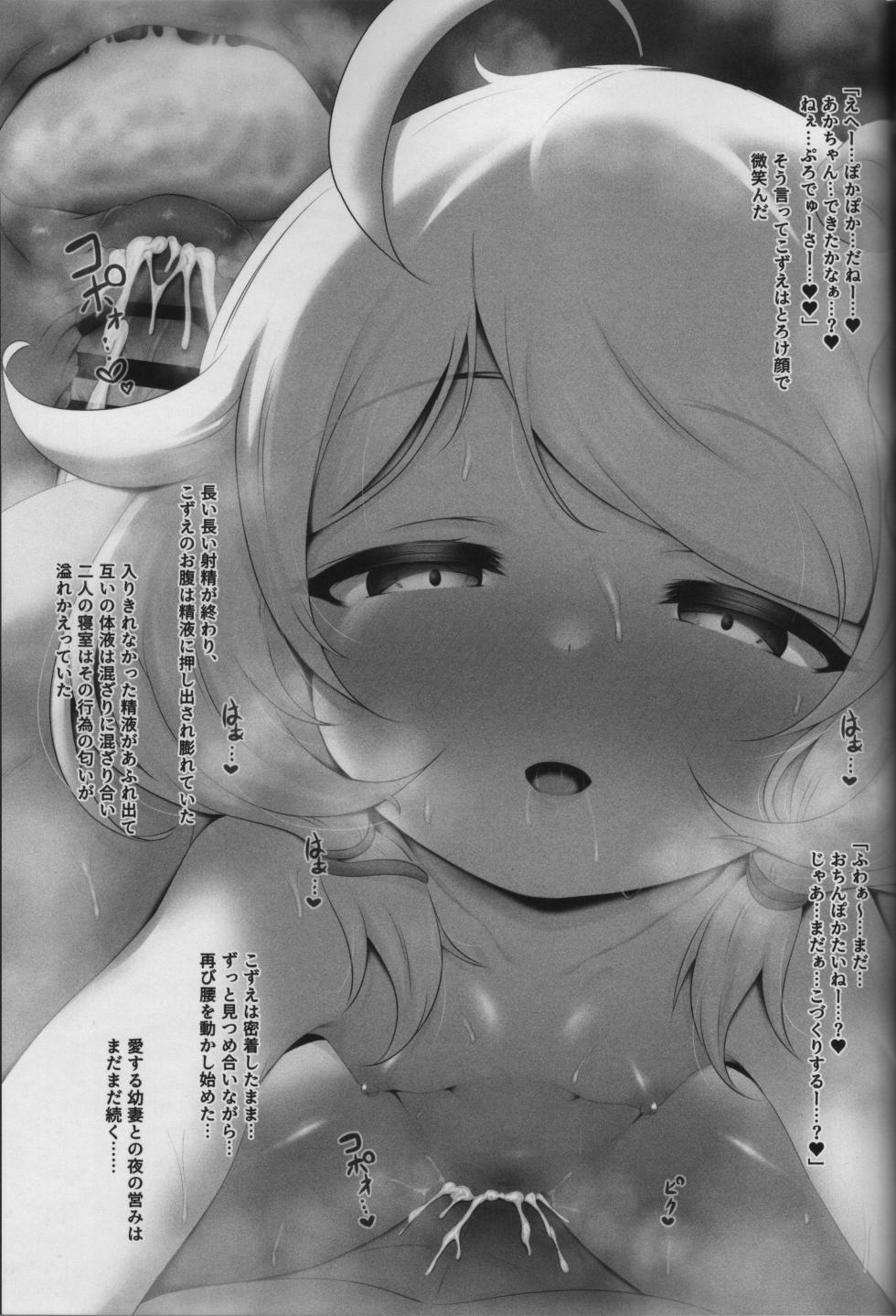 (C105) [Blue Shachi (Hosizora Mikoto)] Osanazuma Kozue-chan to Mitsumeainagara Jitaku de Noukou Icha Love Kozuecchi (THE IDOLM@STER CINDERELLA GIRLS) - Page 22