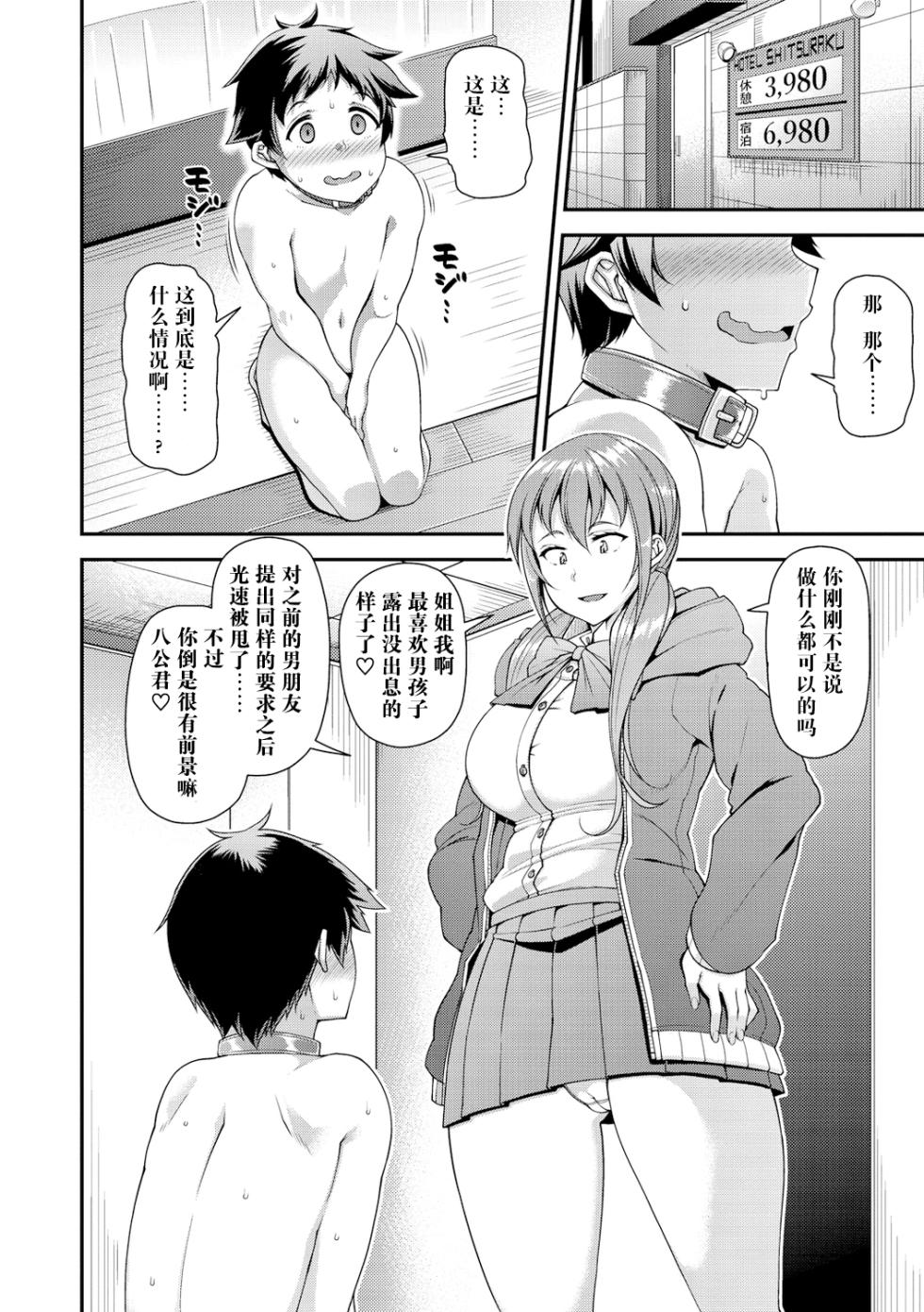 [Satsuki Imonet] Chiteki Seikatsu [Digital] [Chinese] | [皐月芋網]痴的性活 [DL版] [饸饹面个人汉化] - Page 7