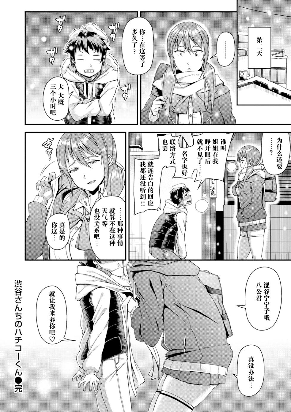 [Satsuki Imonet] Chiteki Seikatsu [Digital] [Chinese] | [皐月芋網]痴的性活 [DL版] [饸饹面个人汉化] - Page 25